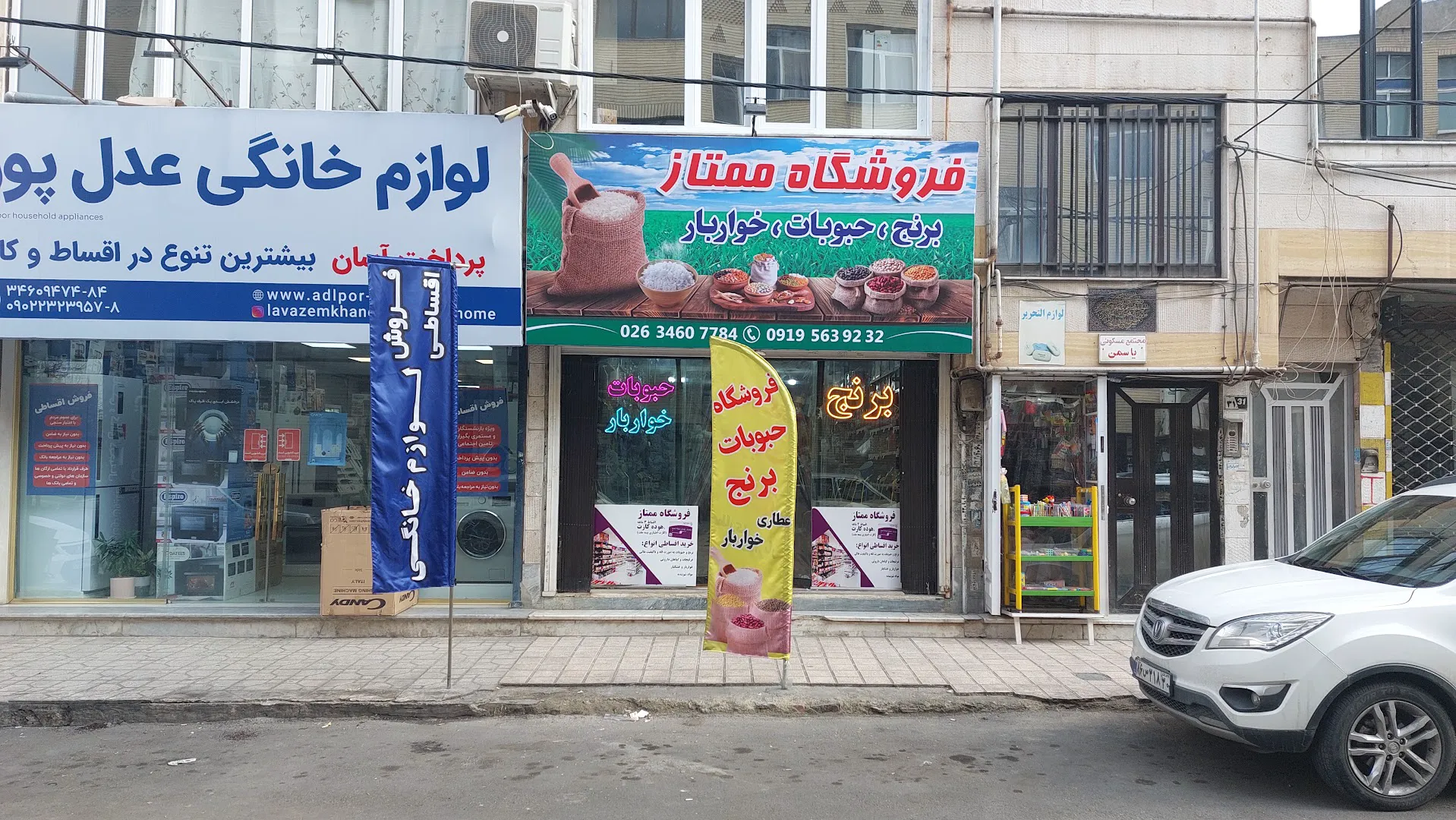 فروشگاه ممتاز( برنج فروشی،حبوبات فروشی،خواربارو خشکبار) در گلشهر کرج (شعبه اصلی)