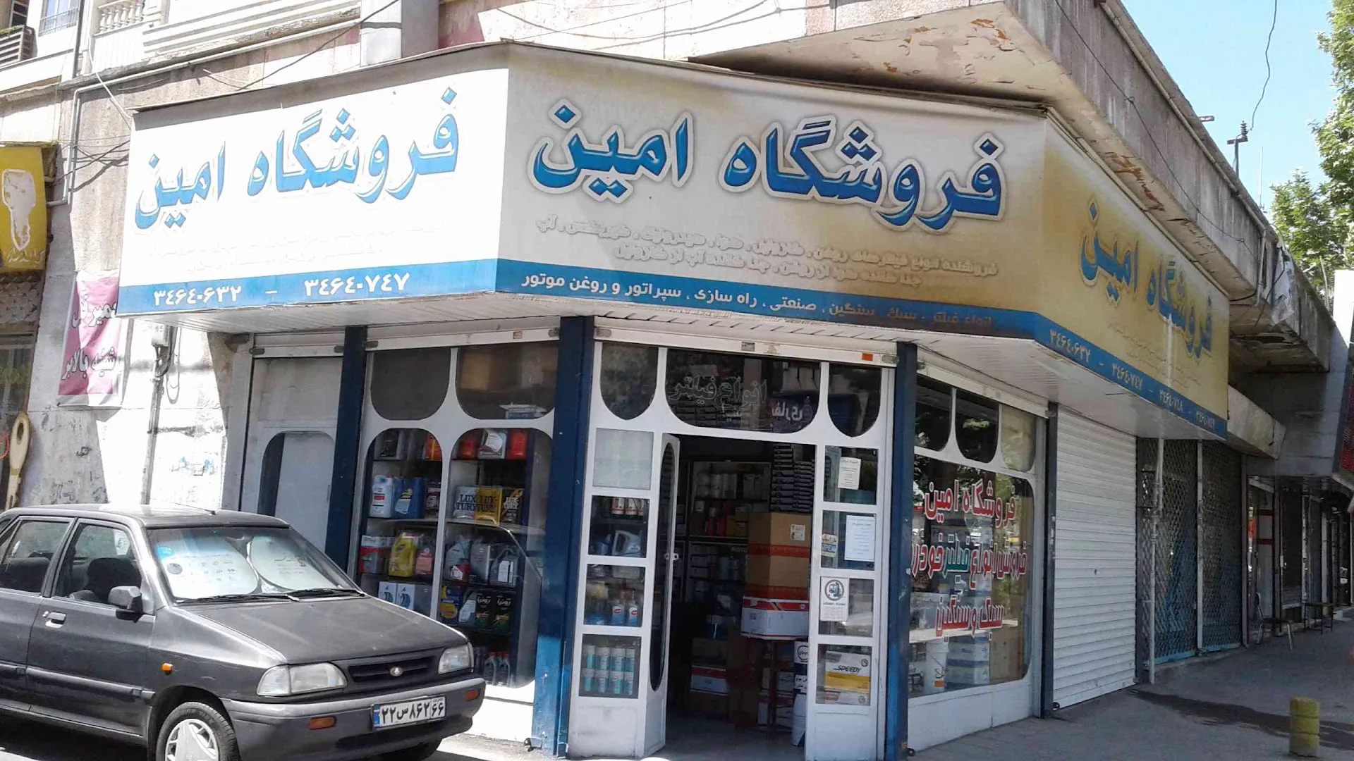 فروشگاه امین (روغن موتور سواری وکامیون و فیلتر) (شعبه اصلی)