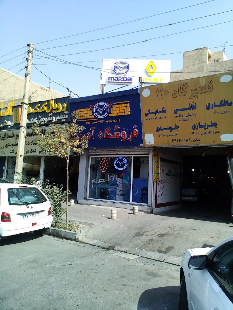 فروشگاه آدینه مزدا (شعبه اصلی) - تصویر 4
