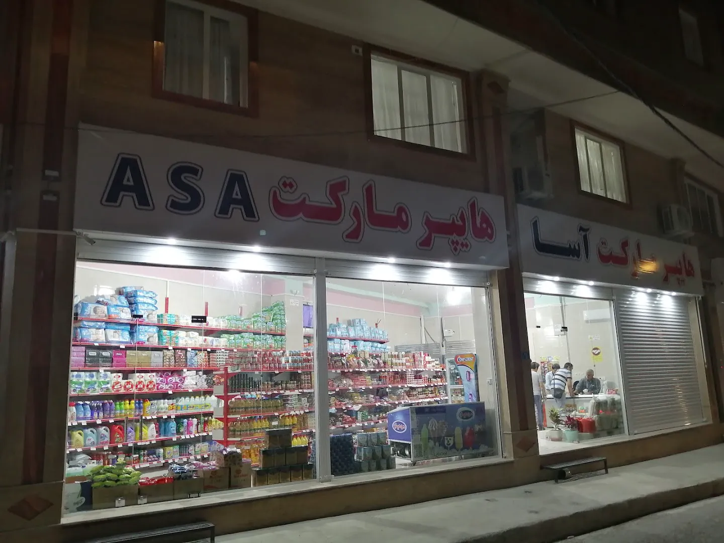 هایپر مارکت آسا (شعبه اصلی)