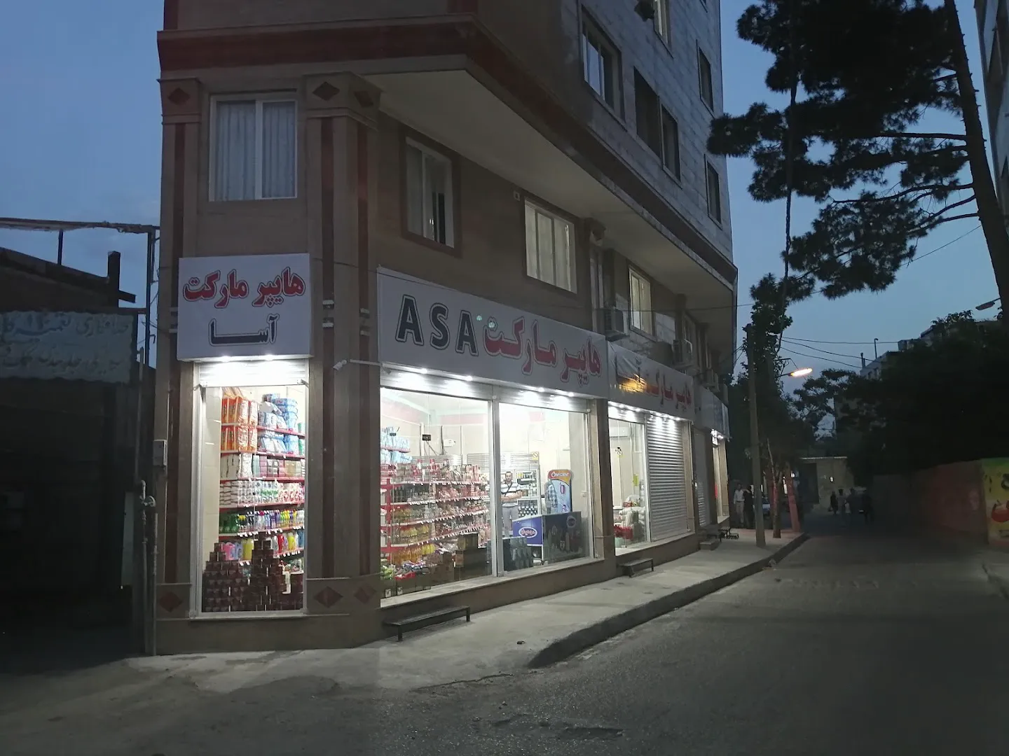 هایپر مارکت آسا (شعبه اصلی) - تصویر 3
