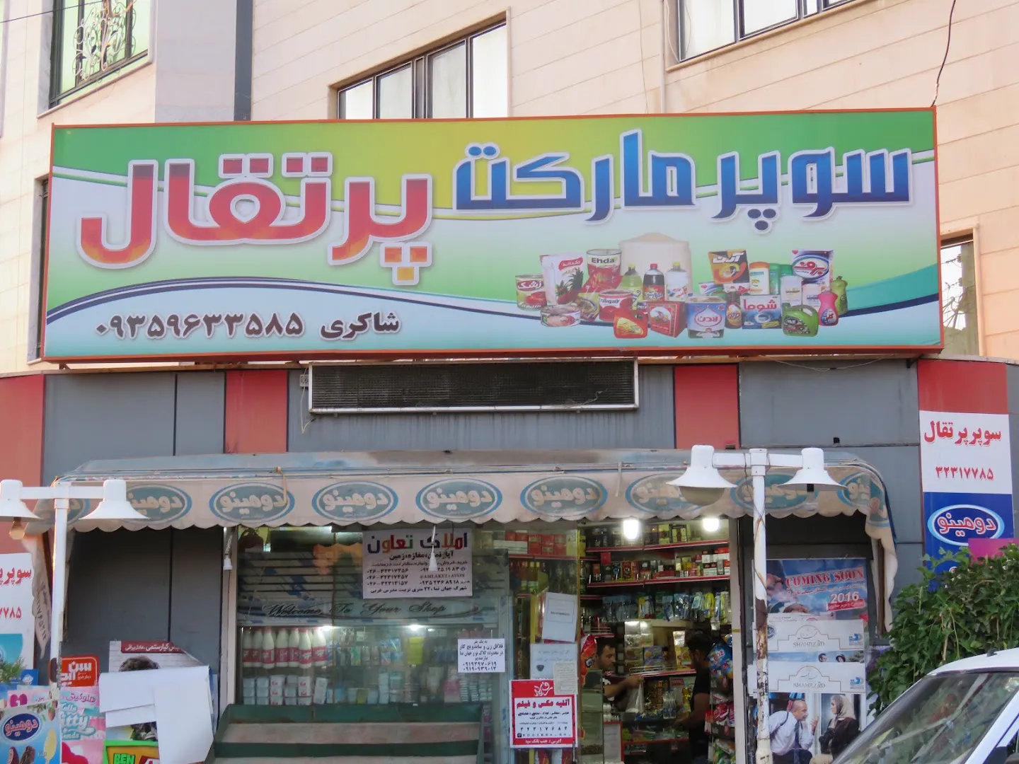 سوپر مارکت پرتغال (شعبه اصلی)