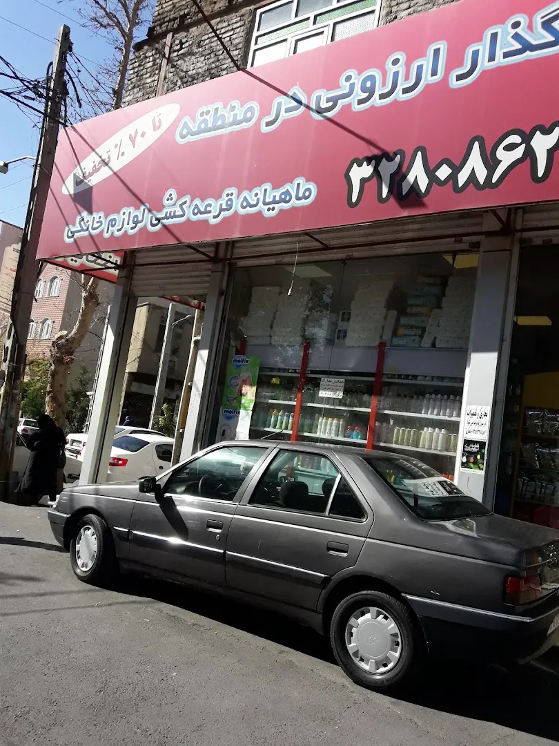 هایپر مارکت امیر (شعبه اصلی)