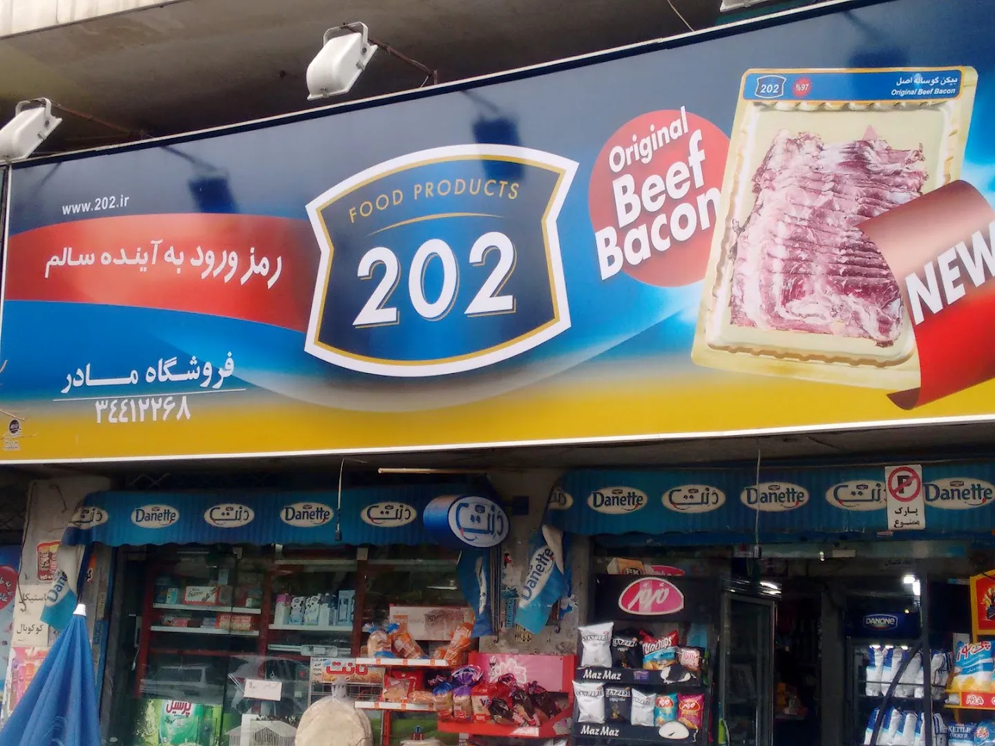 سوپرمارکت مادر (شعبه اصلی) - تصویر 2