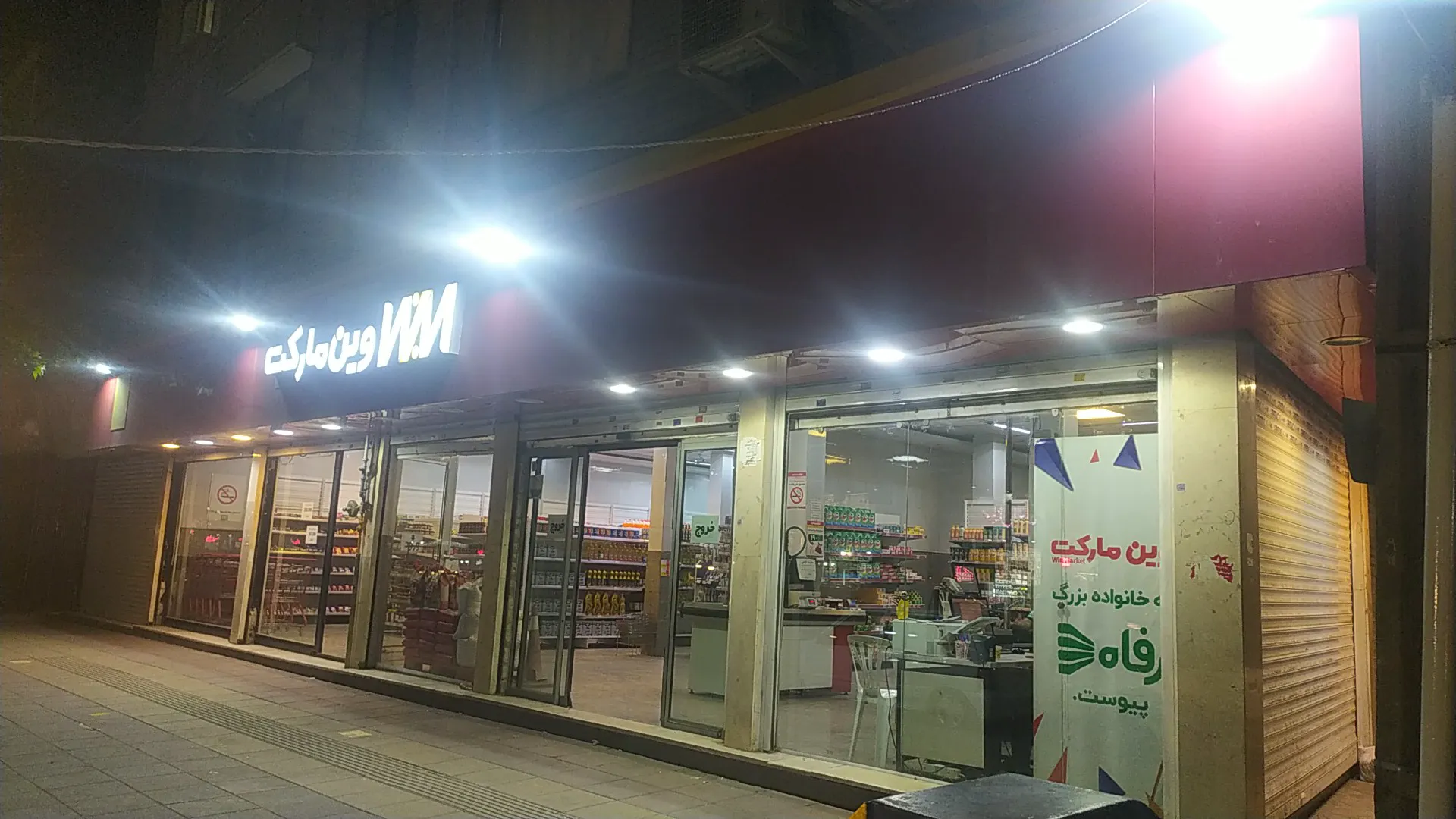 وین مارکت (شعبه اصلی)