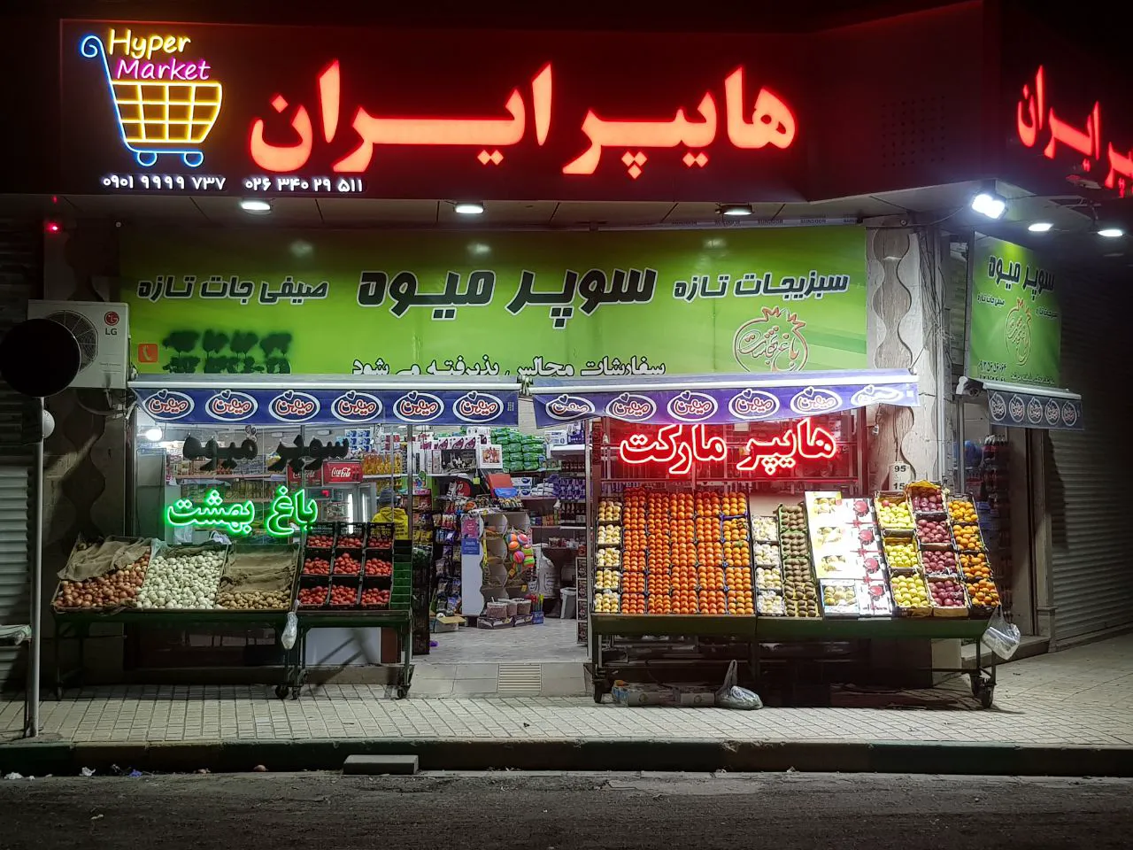 هایپر ایران (شعبه اصلی)