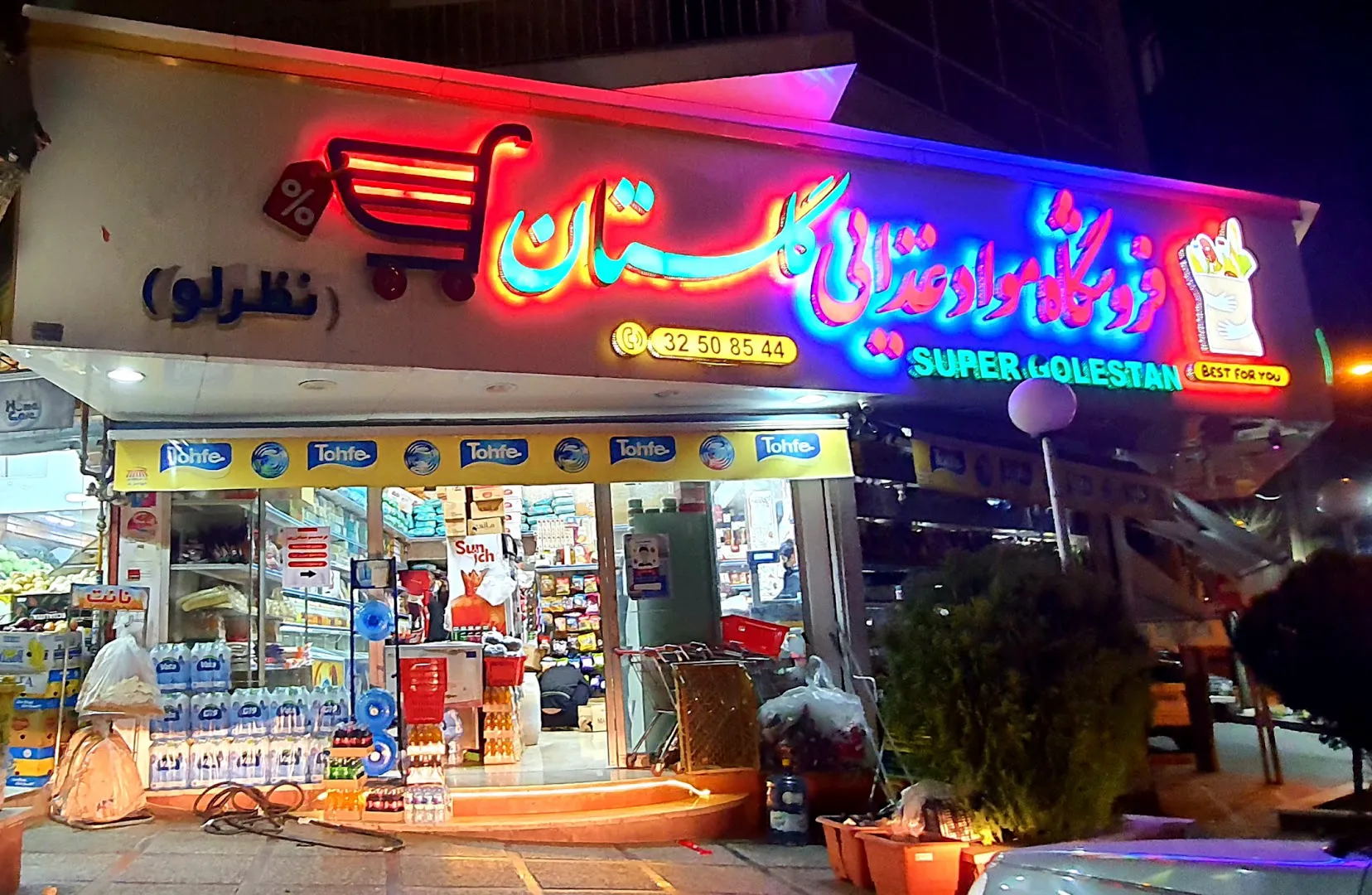 سوپر مارکت نظرلو (شعبه اصلی)