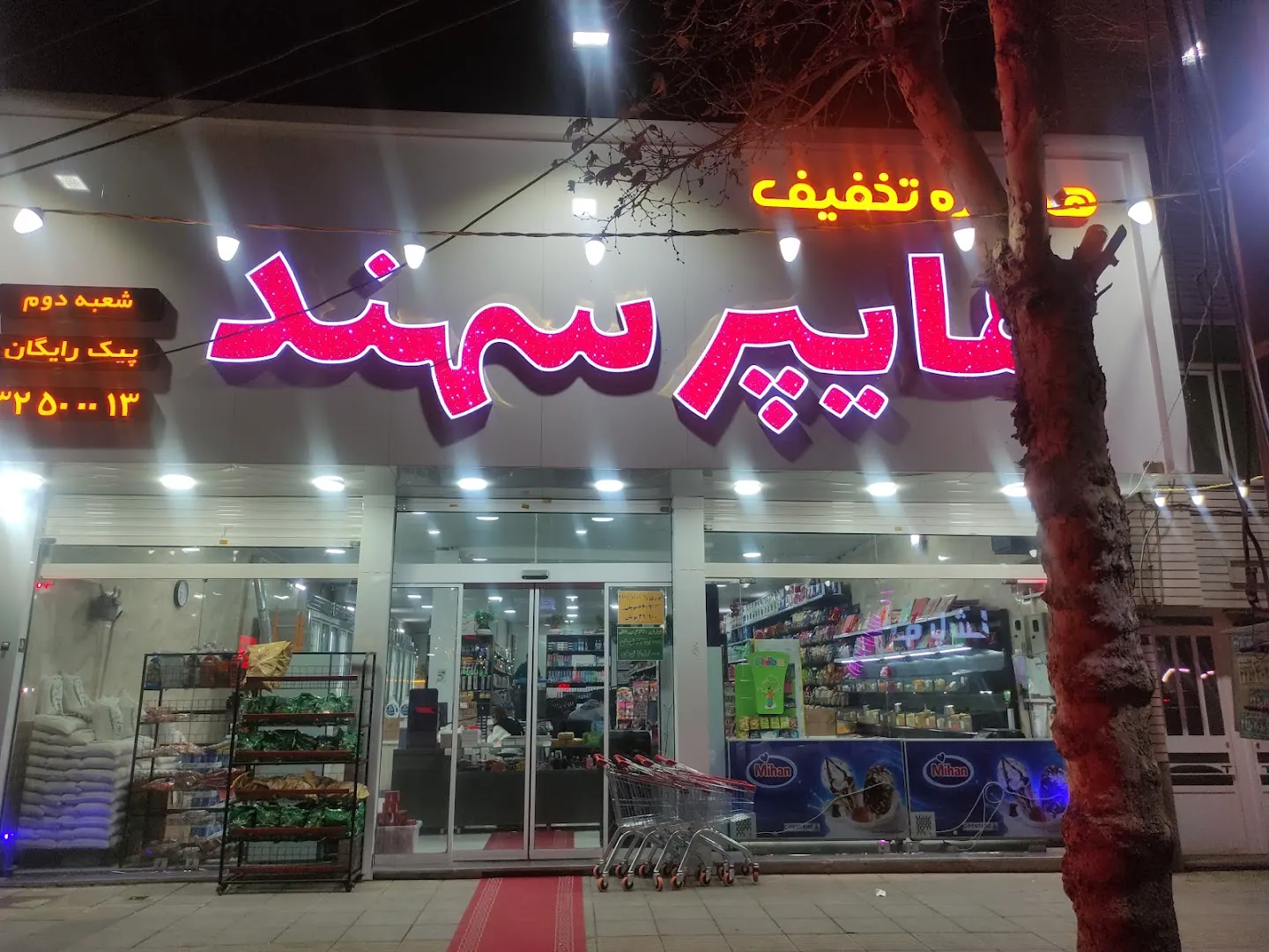 هایپر سهند (شعبه اصلی)