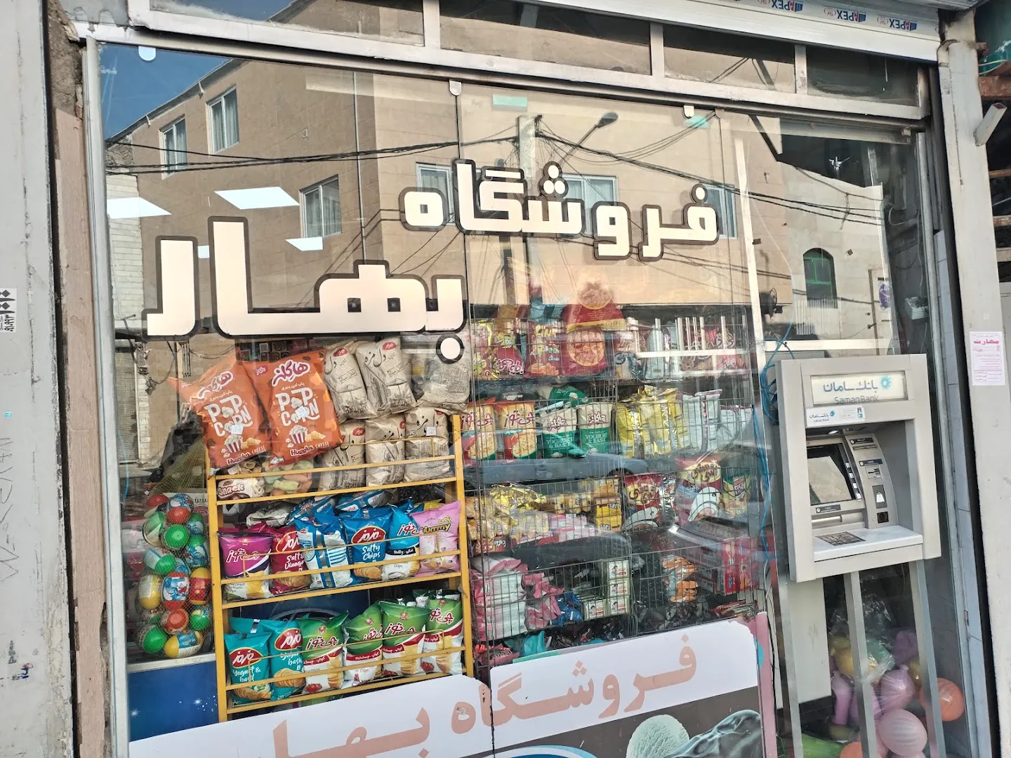 فروشگاه بهار (شعبه اصلی)