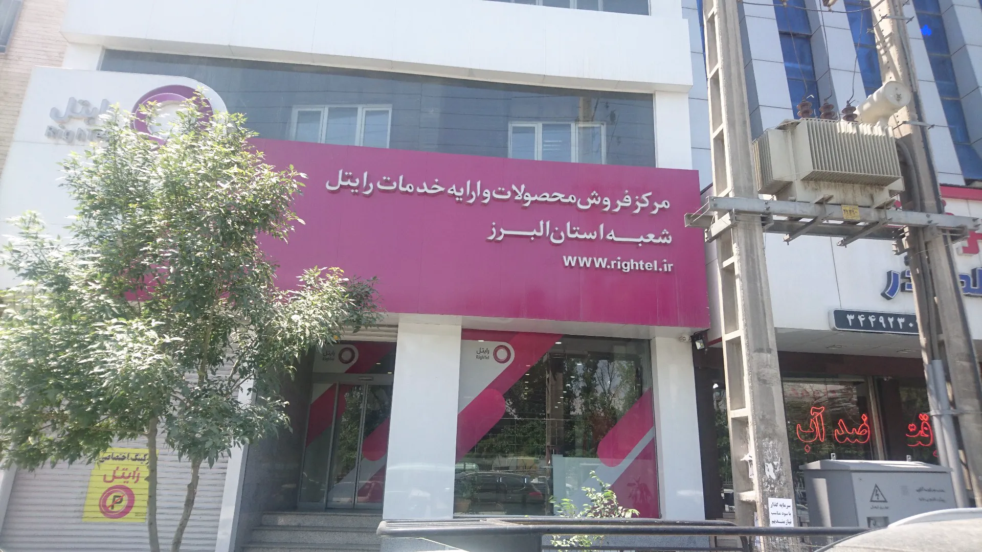 مرکز خدمات رایتل (شعبه اصلی) - تصویر 3