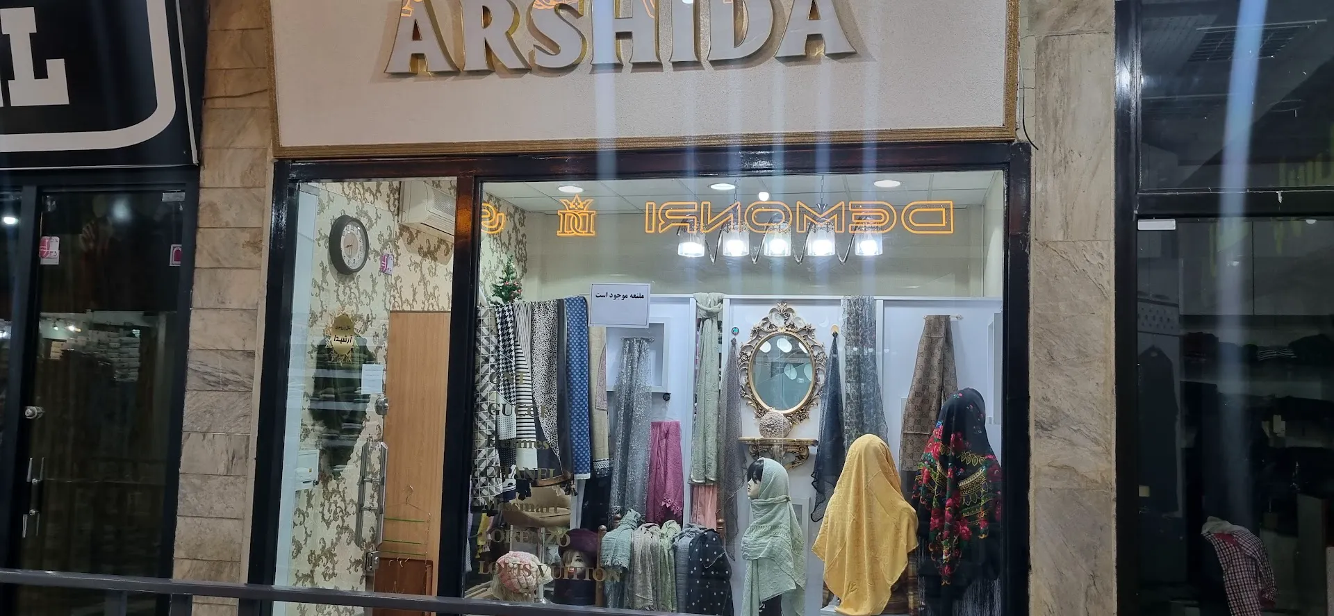 فروشگاه شال و روسری آرشیدا (شعبه اصلی)