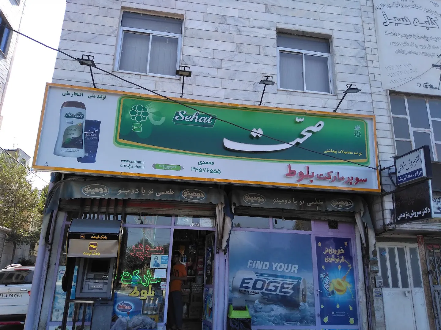 سوپرمارکت (شعبه اصلی)
