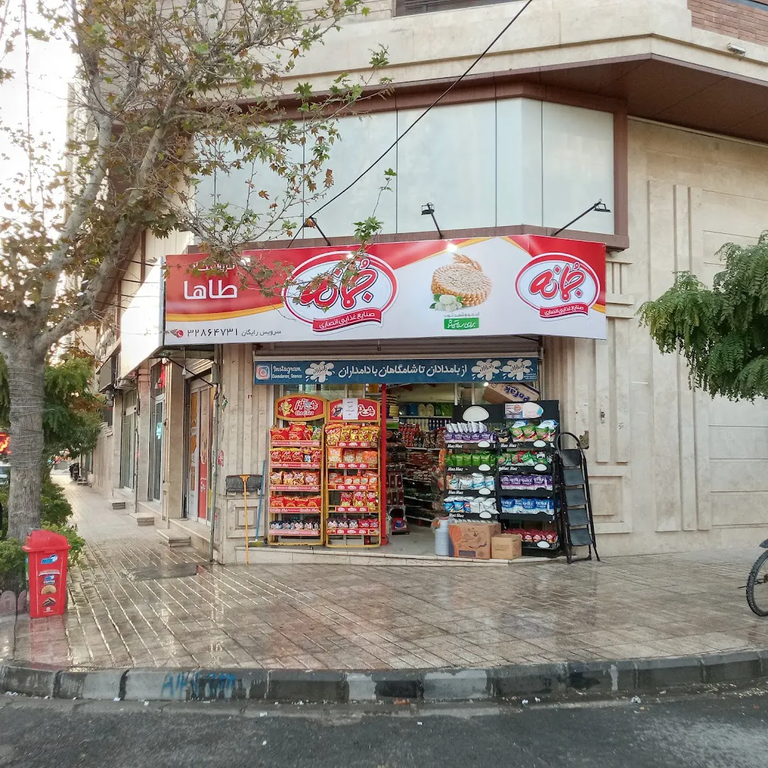 سوپر مارکت طاها (شعبه اصلی)