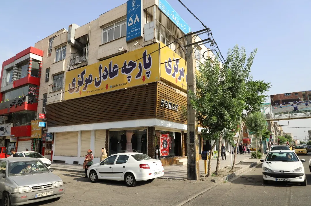 پارچه عادل ارزونی آران بیدگل (شعبه اصلی)