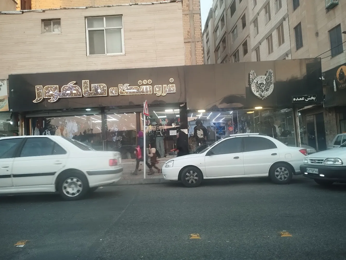 فروشگاه لباس ماهور (شعبه اصلی)