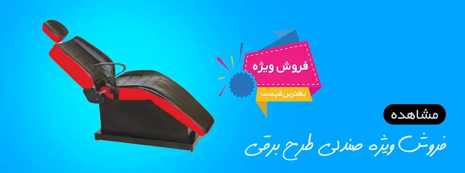 فروشگاه الو صندلی (شعبه اصلی)