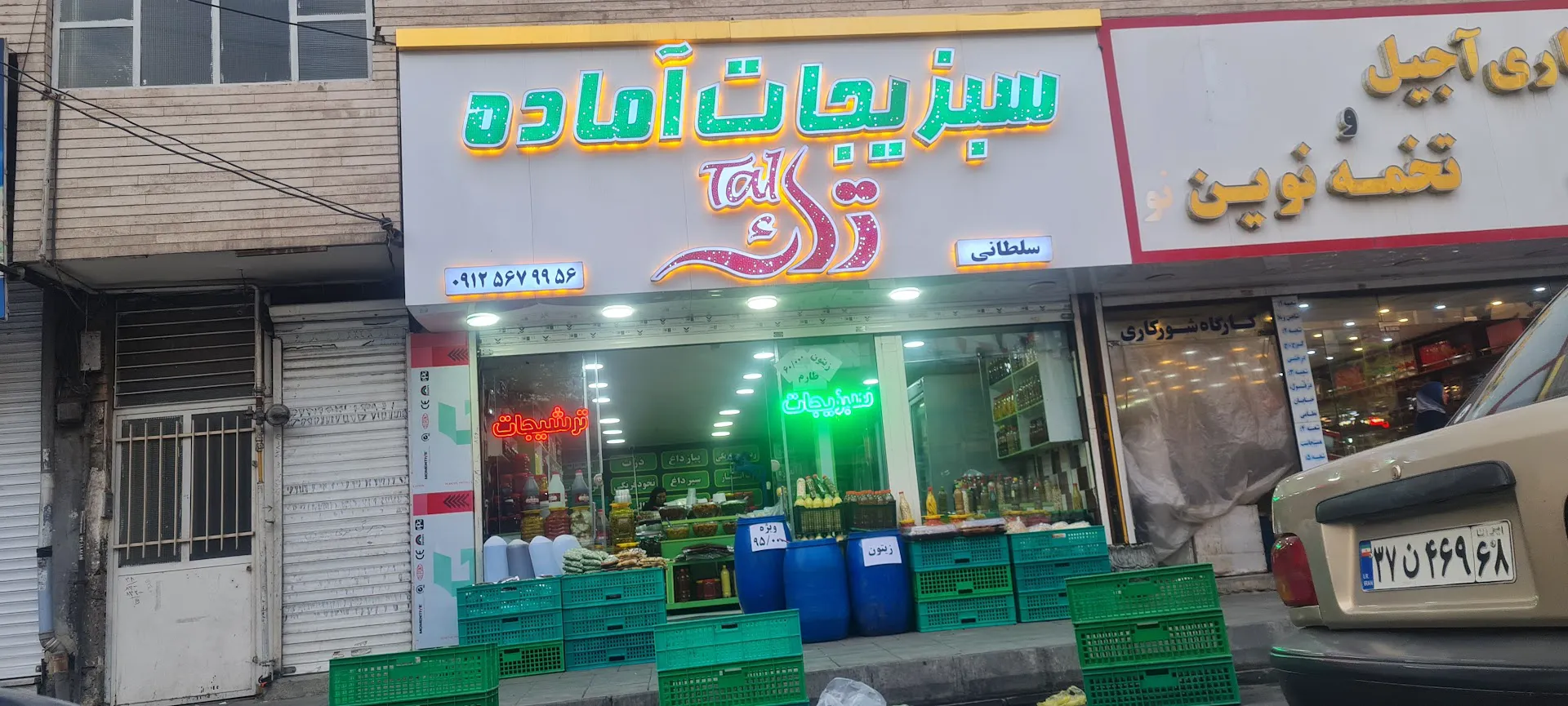 سبزیجات اماده تک (شعبه اصلی)