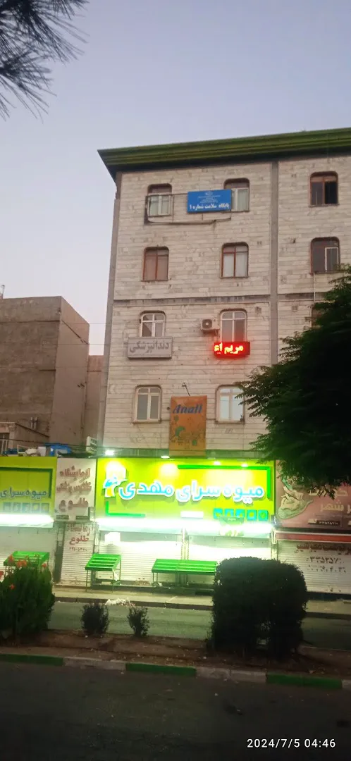 میوه سرای مهدی (شعبه اصلی) - تصویر 2