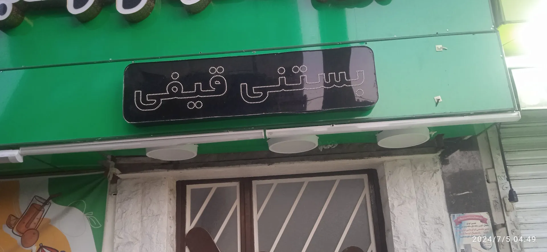 میوه سرای مهدی (شعبه اصلی) - تصویر 4