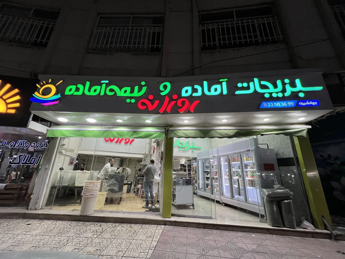 سبزیجات آماده روزانه (شعبه اصلی)