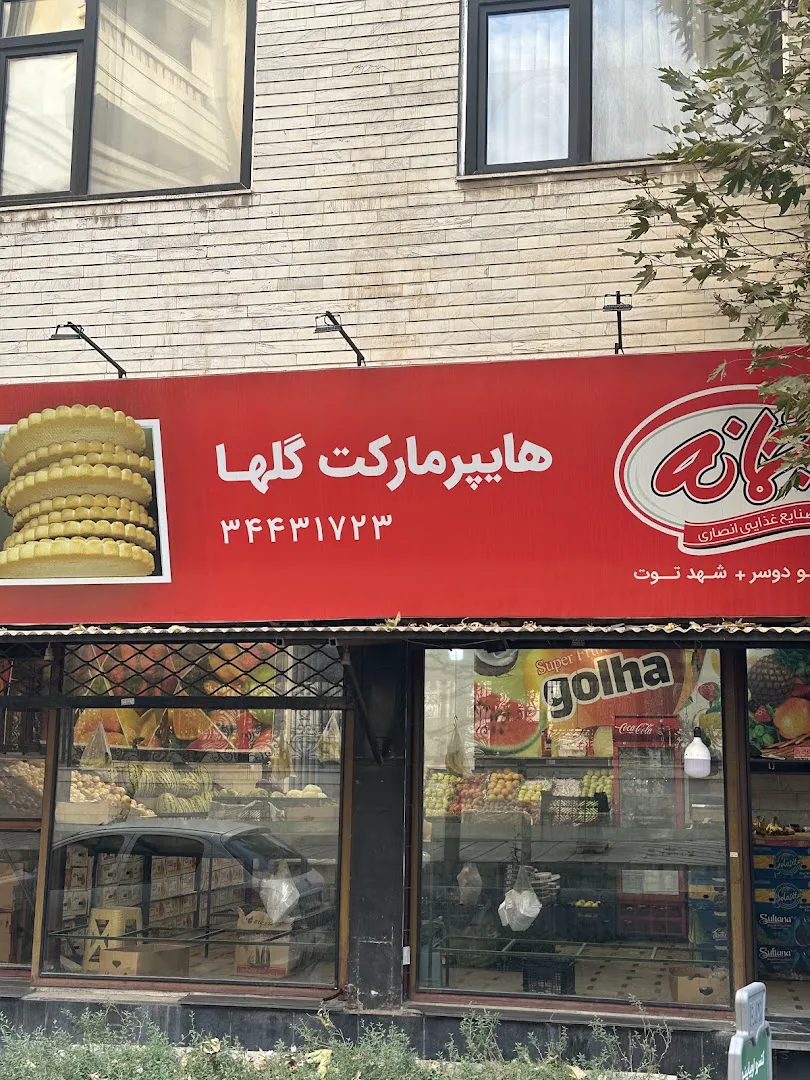 میوه سرای صباحی (شعبه اصلی)