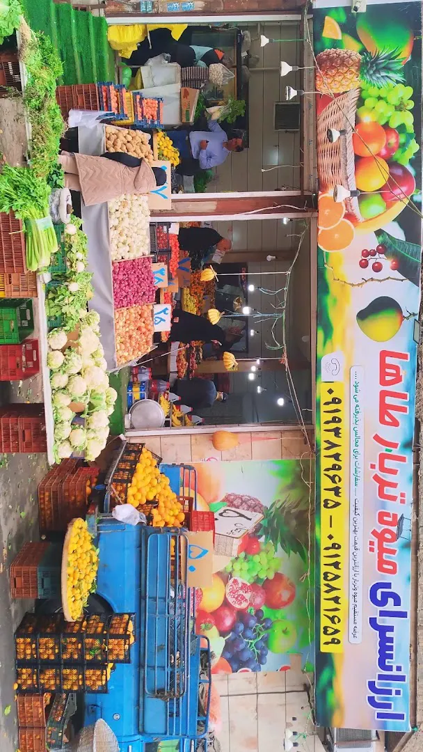 میوه فروشی محمودی الموتی (شعبه اصلی)