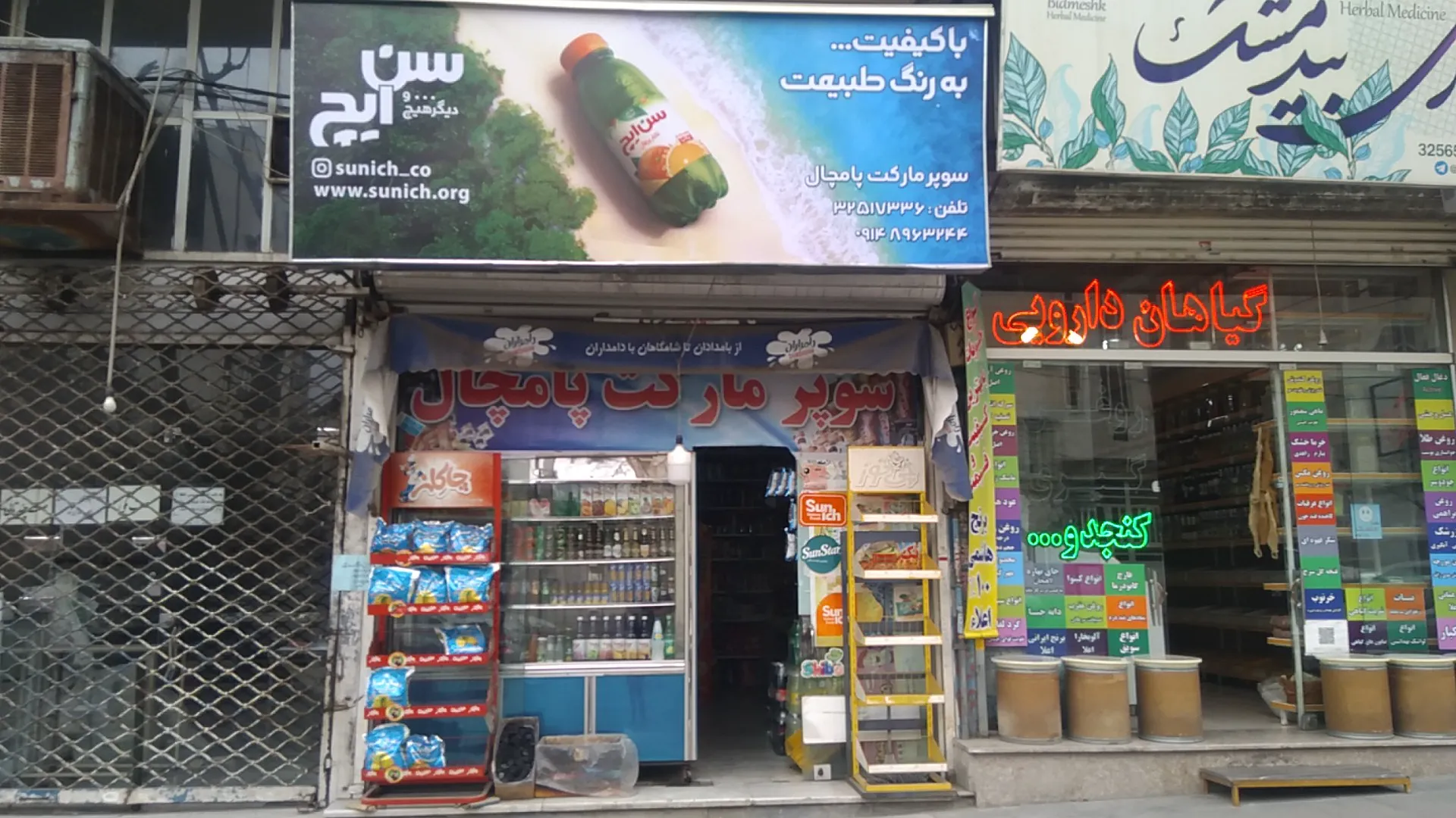 میوه پامچال (شعبه اصلی) - تصویر 3