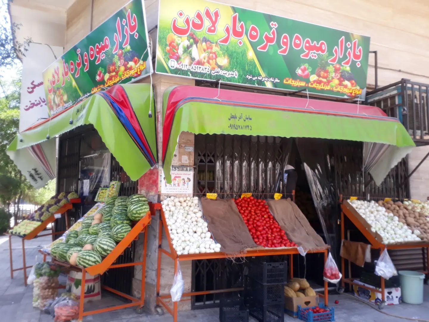 میوه فروشی لادن (شعبه اصلی)
