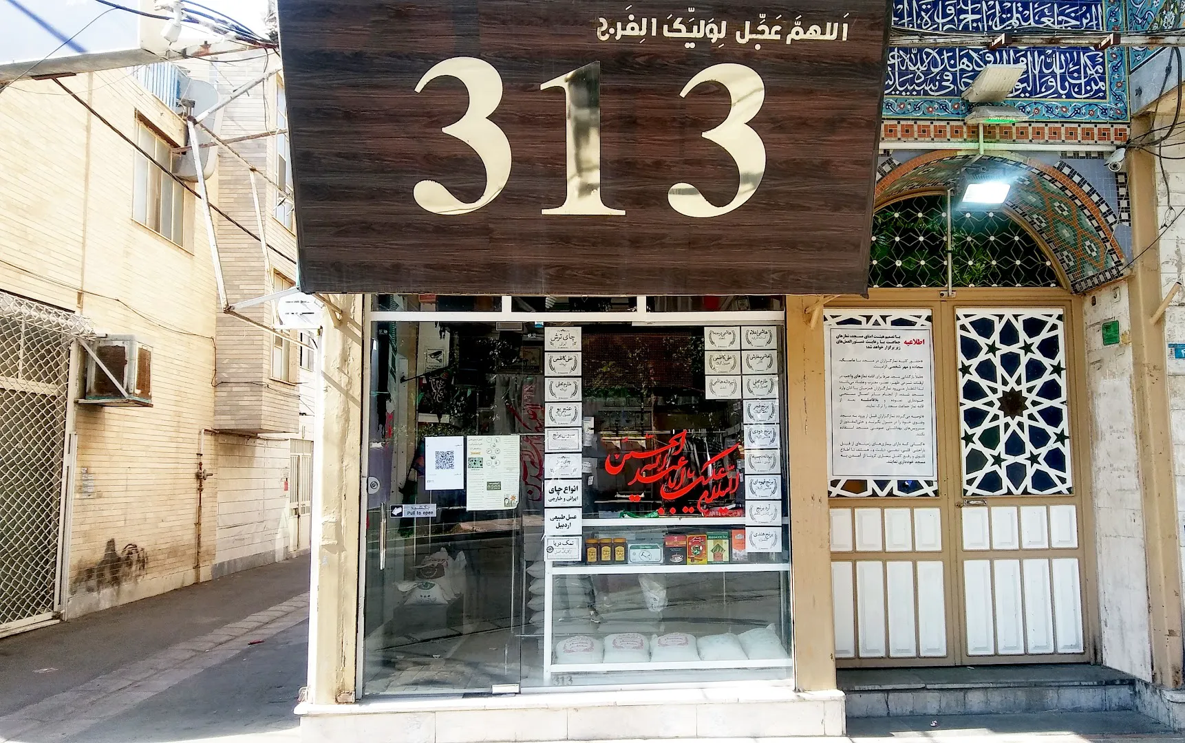 برنج فروشی 313 (شعبه اصلی)