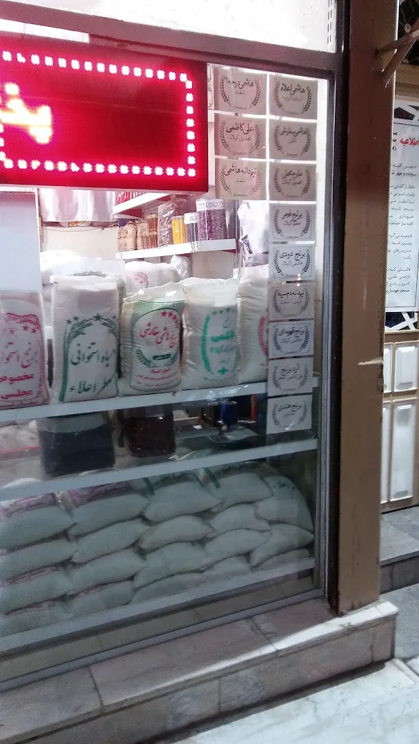 برنج فروشی 313 (شعبه اصلی) - تصویر 2