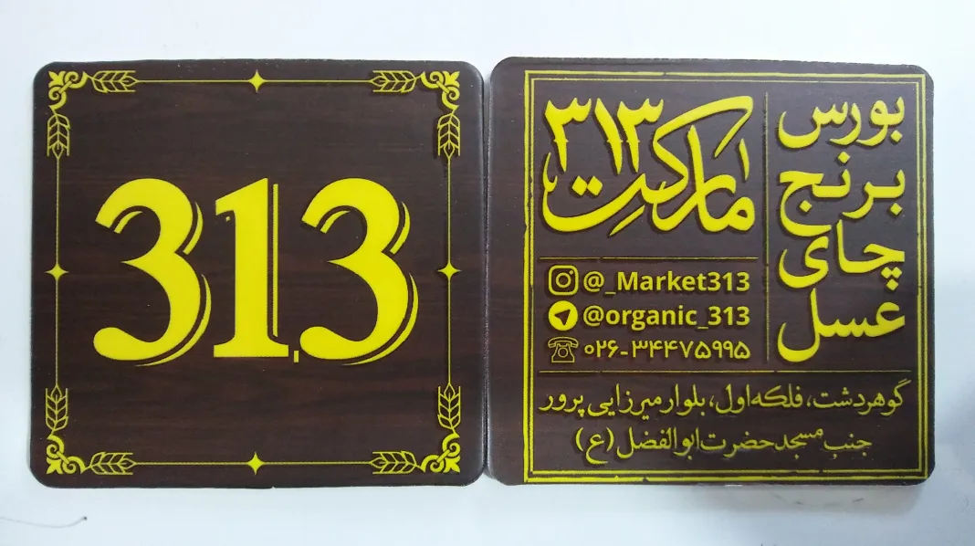 برنج فروشی 313 (شعبه اصلی) - تصویر 4