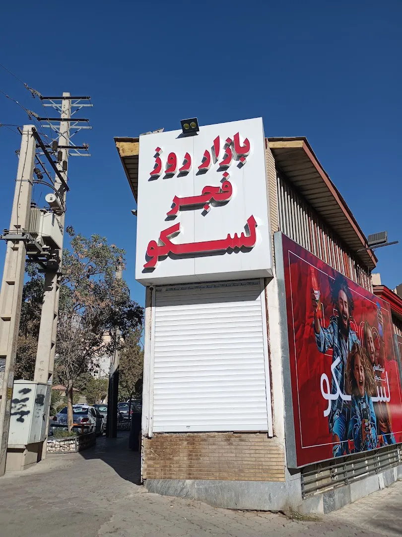 پلاسکو لسکو (شعبه اصلی) - تصویر 3
