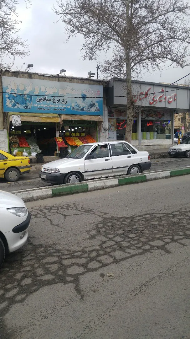 میوه فروشی (شعبه اصلی)