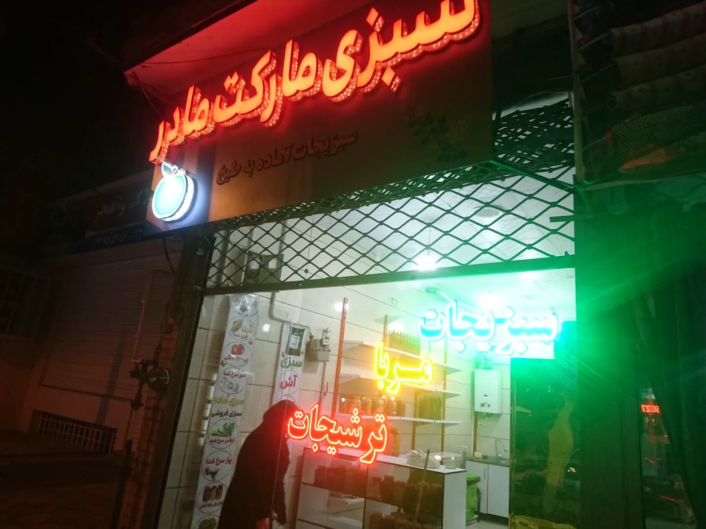 سبزي ماركت مادر (شعبه اصلی)