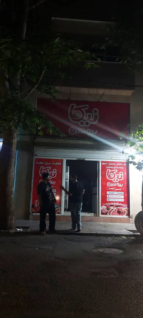نیکا پروتئین اصلی (شعبه اصلی) - تصویر 4