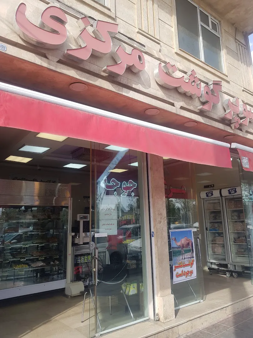 سوپر گوشت مرکزی (شعبه اصلی) - تصویر 3