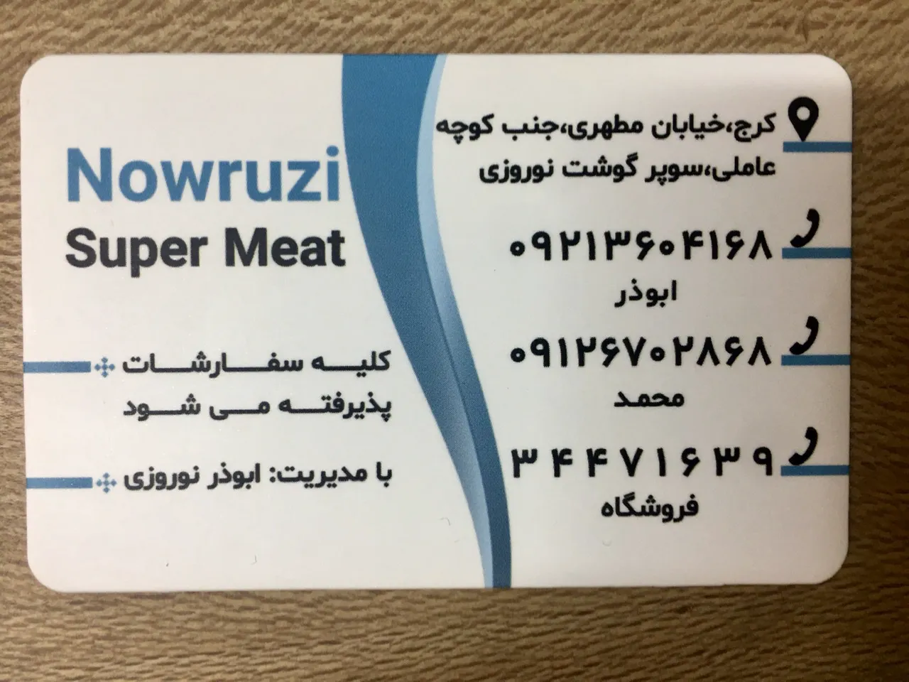 سوپر گوشت نوروزی (شعبه اصلی) - تصویر 3