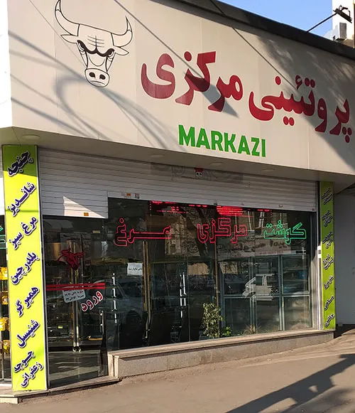 پروتئین مرکزی (شعبه اصلی)