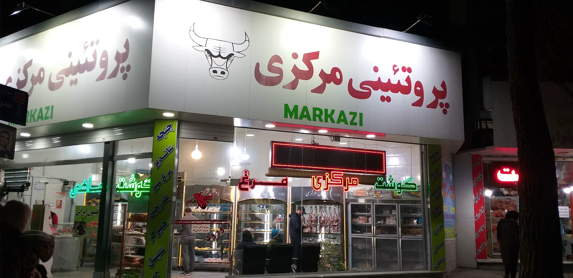 پروتئین مرکزی (شعبه اصلی) - تصویر 3