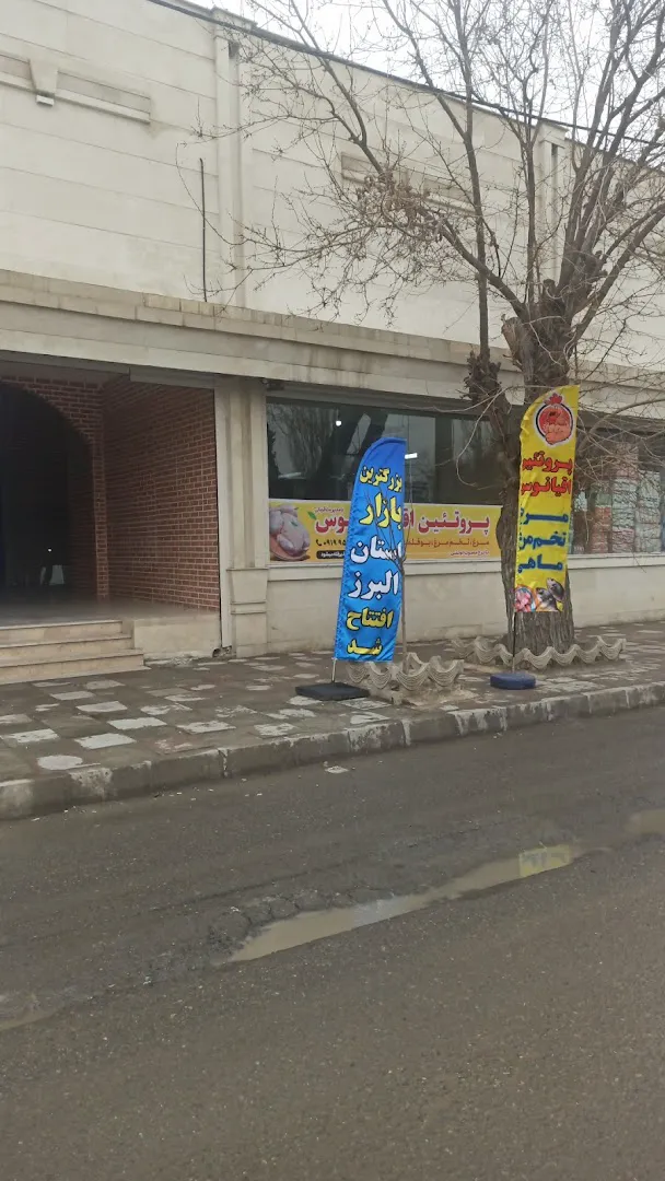 پروتئین اقیانوس (شعبه اصلی)
