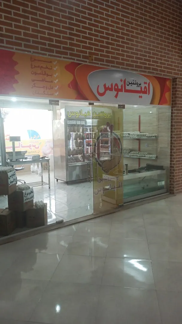 پروتئین اقیانوس (شعبه اصلی) - تصویر 2