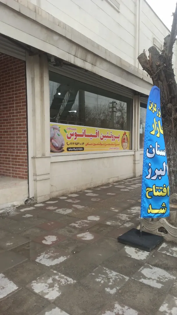 پروتئین اقیانوس (شعبه اصلی) - تصویر 3