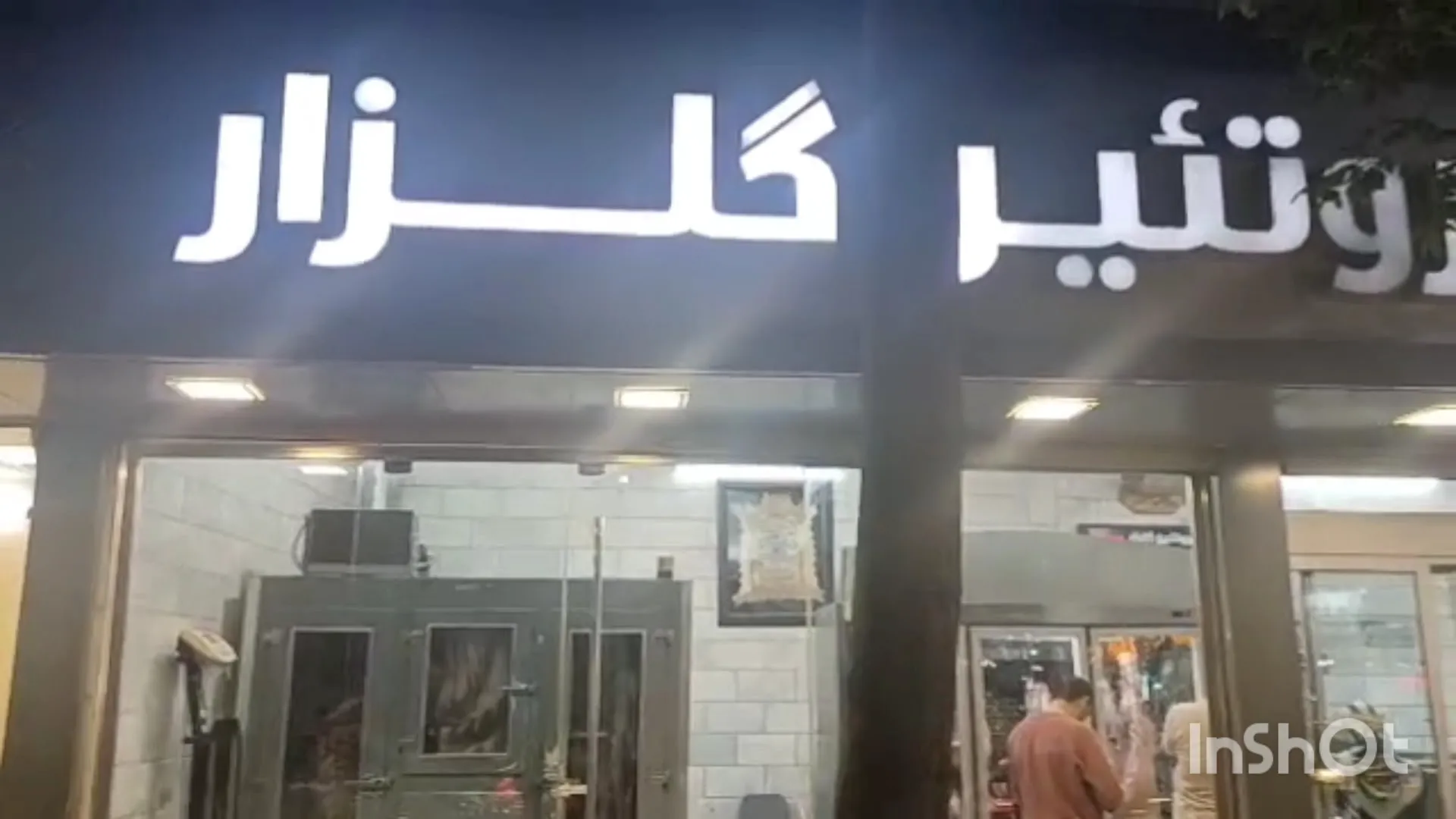پروتئین گلزار (شعبه اصلی) - تصویر 2
