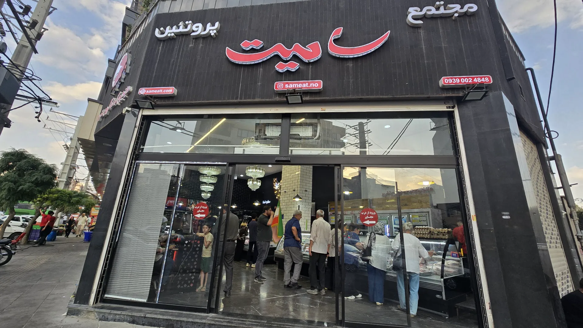 پخش پروتئین سامیت (شعبه اصلی)