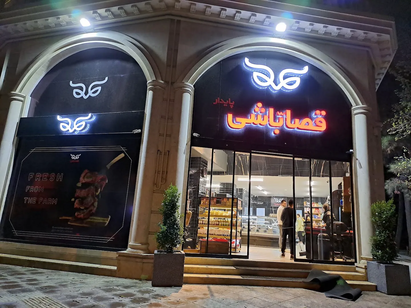 سوپر پروتئین قصاب باشی (شعبه اصلی)