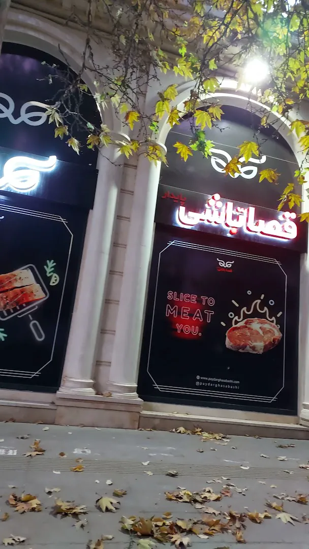 سوپر پروتئین قصاب باشی (شعبه اصلی) - تصویر 2