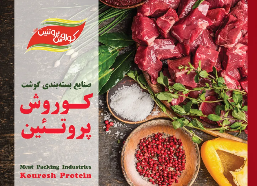 کوروش پروتئین (شعبه اصلی)
