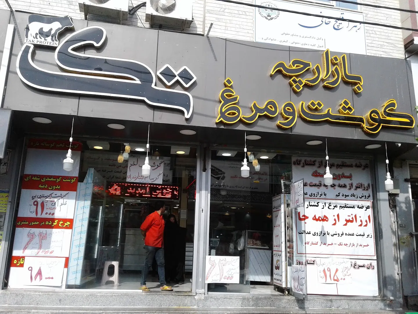 بازارچه گوشت و مرغ تک (شعبه اصلی) - تصویر 3