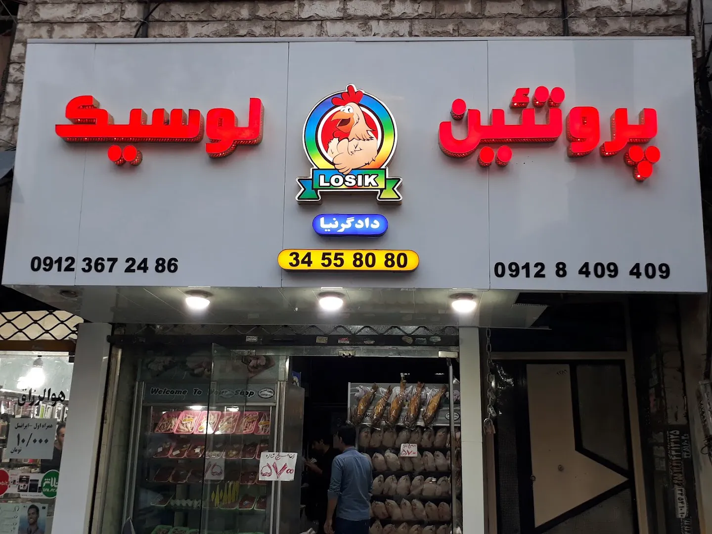 پروتئین لوسیک دادگرنیا (شعبه اصلی)