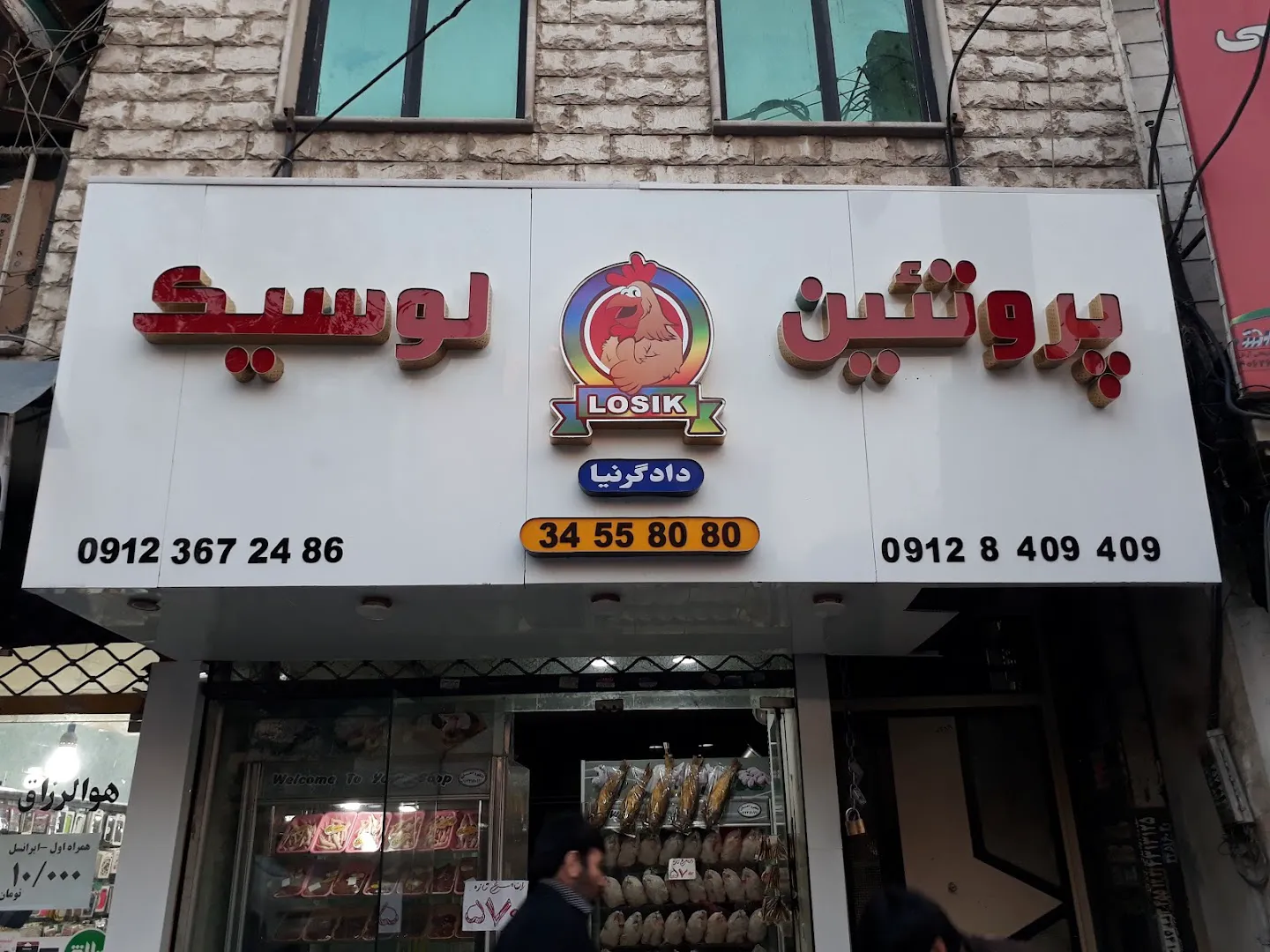 پروتئین لوسیک دادگرنیا (شعبه اصلی) - تصویر 4